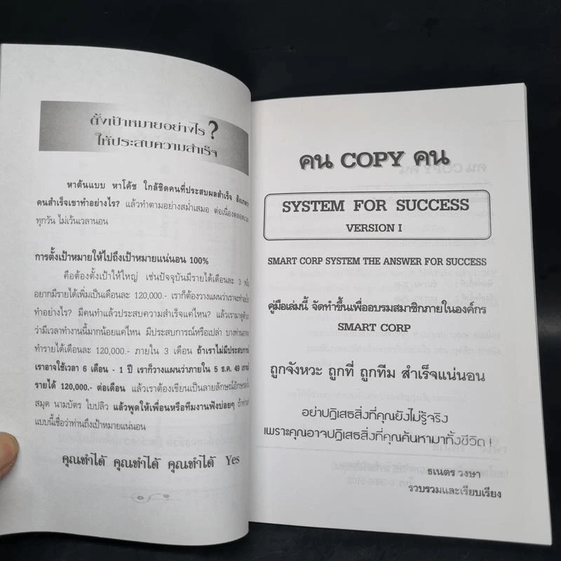 คน Copy คน - ธเนตร วงษา รูปที่ 5