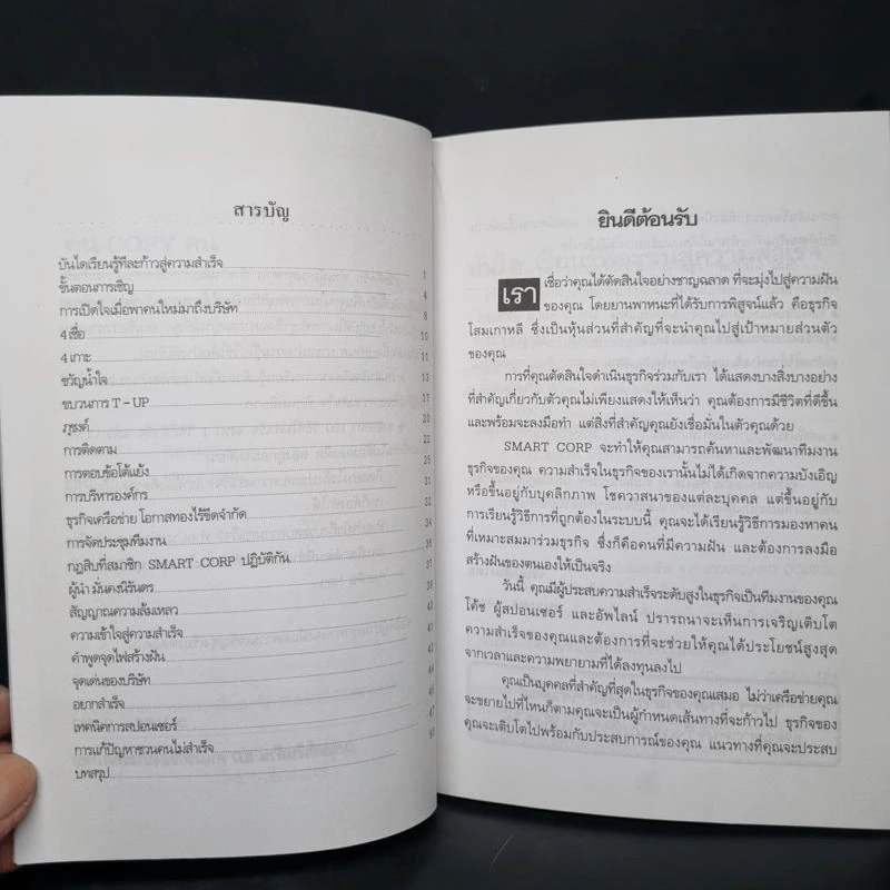 คน Copy คน - ธเนตร วงษา รูปที่ 6