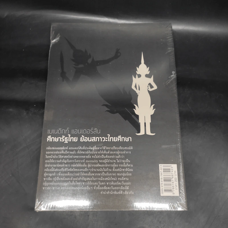 ฟ้าเดียวกัน ปีที่ 13 ฉบับที่ 2 พ.ค.-ส.ค.2558 รูปที่ 2