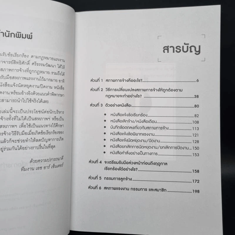 ตัวอย่างการเตรียมรับข้อเรียกร้องตามกฎหมายแรงงานสัมพันธ์ รูปที่ 6