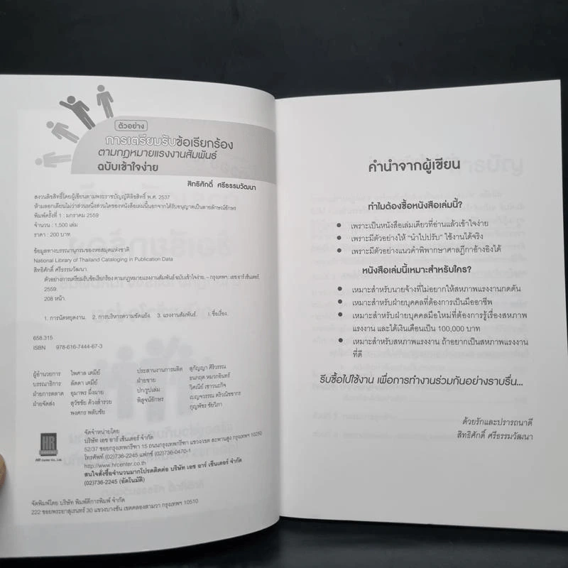 ตัวอย่างการเตรียมรับข้อเรียกร้องตามกฎหมายแรงงานสัมพันธ์ รูปที่ 5