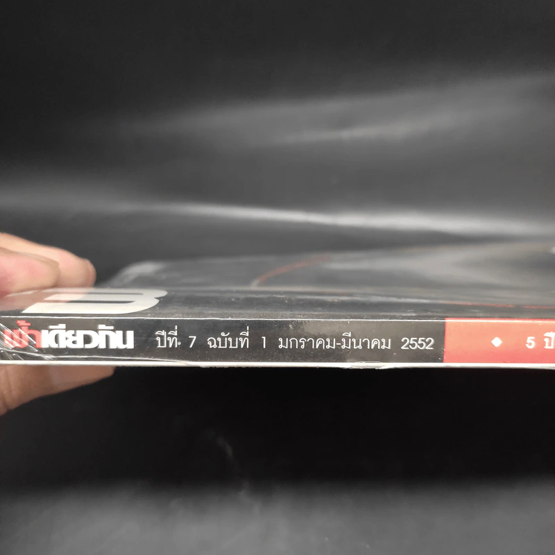 ฟ้าเดียวกัน ปีที่ 7 ฉบับที่ 1 ม.ค.-มี.ค.2552 รูปที่ 3