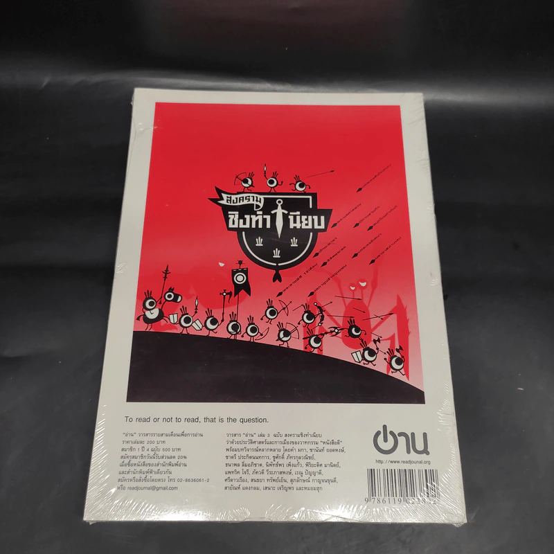 ฟ้าเดียวกัน ปีที่ 7 ฉบับที่ 1 ม.ค.-มี.ค.2552 รูปที่ 2