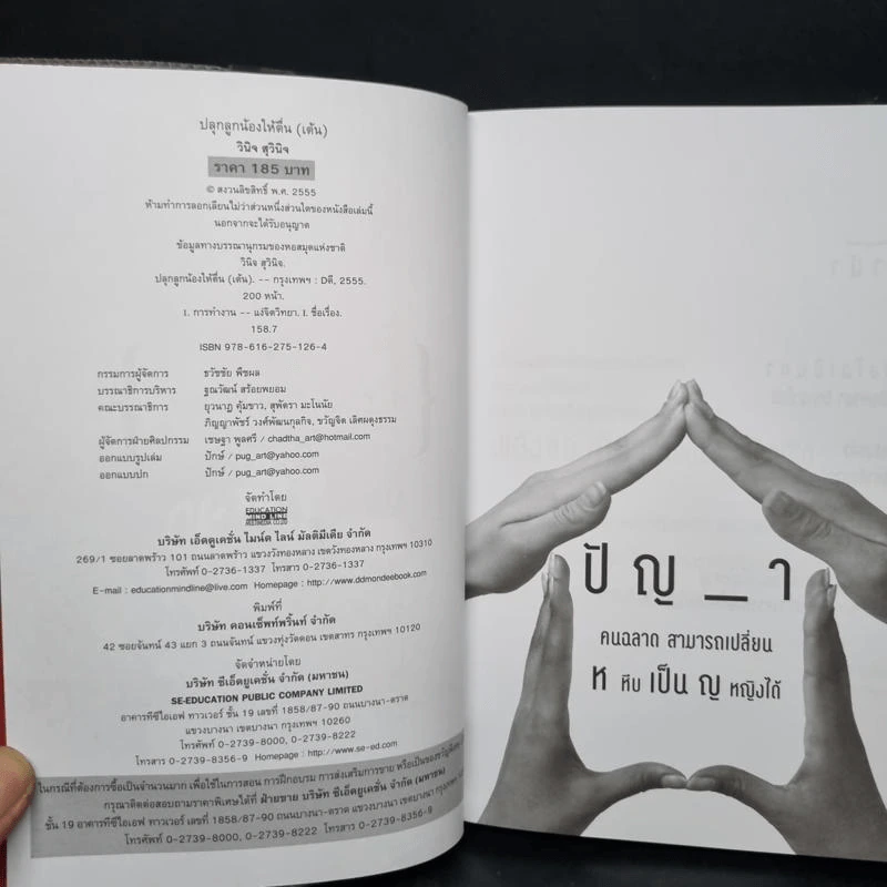 ปลุกลูกน้องให้ตื่น (เต้น) เห็นเป้าหมายร่วม สู้จนเหงื่อท่วม...ก็ไม่ถอย - วินิจ สุวินิจ รูปที่ 5