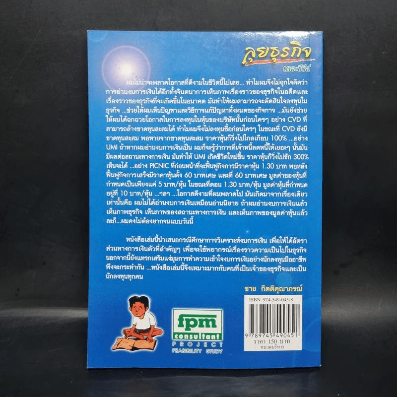 ลุยธุรกิจ เดอะซีรีย์ 6 อ่านงบการเงินเหมือนอ่านนิยาย รูปที่ 2