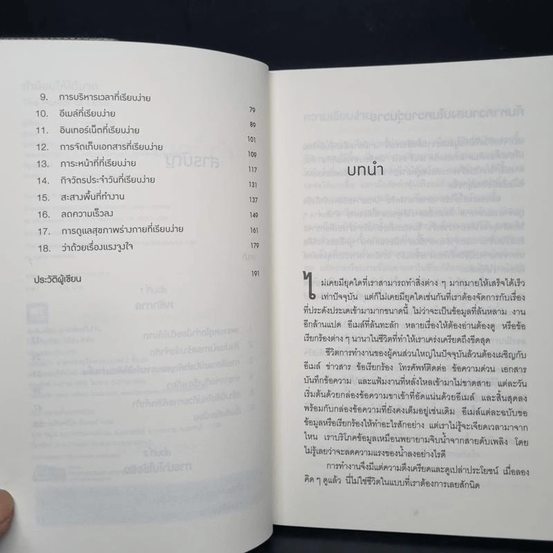 ทำน้อยให้ได้มาก (The Power of Less) - Leo Babauta รูปที่ 6