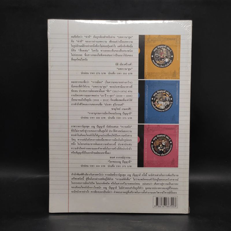 ฟ้าเดียวกัน ปีที่ 10 ฉบับที่ 1 ม.ค.-มิ.ย.2555 รูปที่ 2