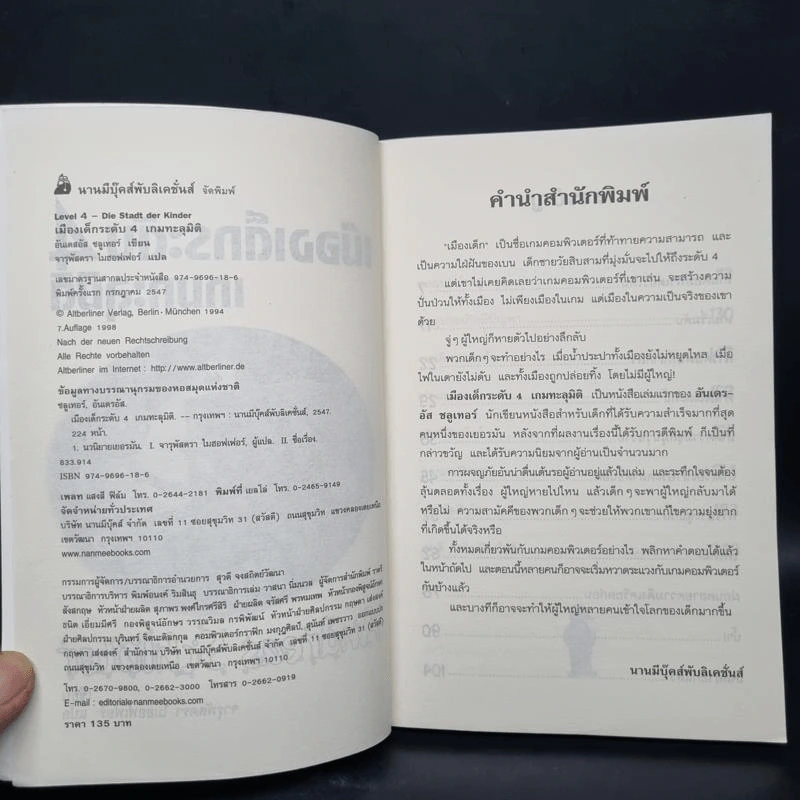 เมืองเด็กระดับ 4 เกมทะลุมิติ - Andreas Schluter รูปที่ 5