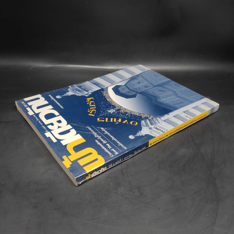 ฟ้าเดียวกัน ปีที่ 4 ฉบับที่ 1 ม.ค.-มี.ค.2549 รูปที่ 6