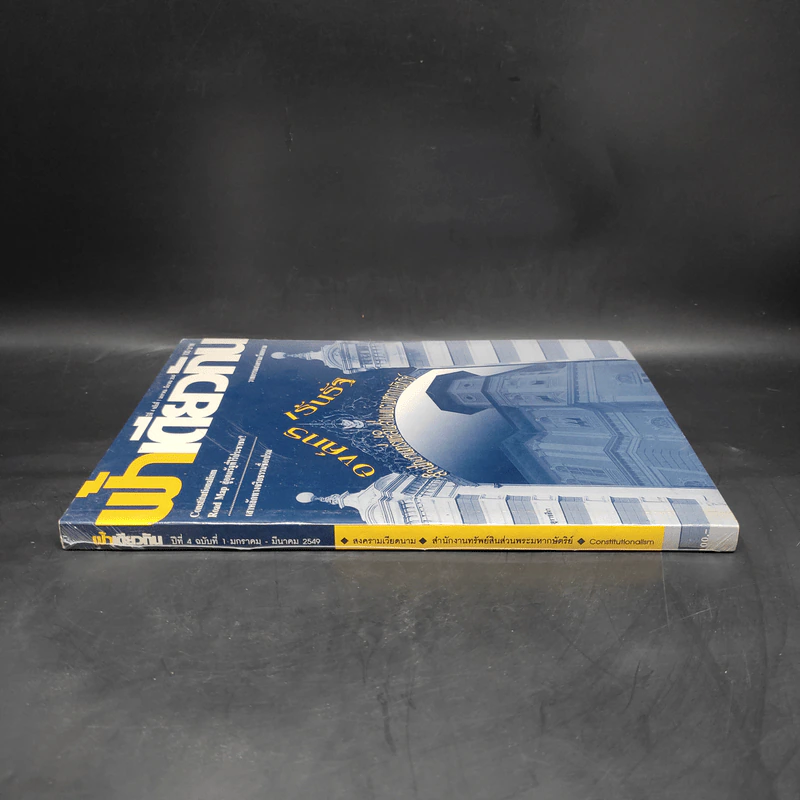 ฟ้าเดียวกัน ปีที่ 4 ฉบับที่ 1 ม.ค.-มี.ค.2549 รูปที่ 4