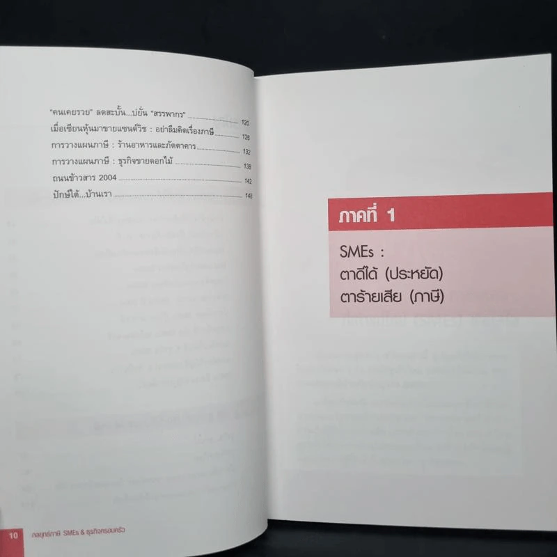 กลยุทธ์ภาษี SMEs & ธุรกิจครอบครัว - อมรศักดิ์ พงศ์พศุตม์ รูปที่ 8