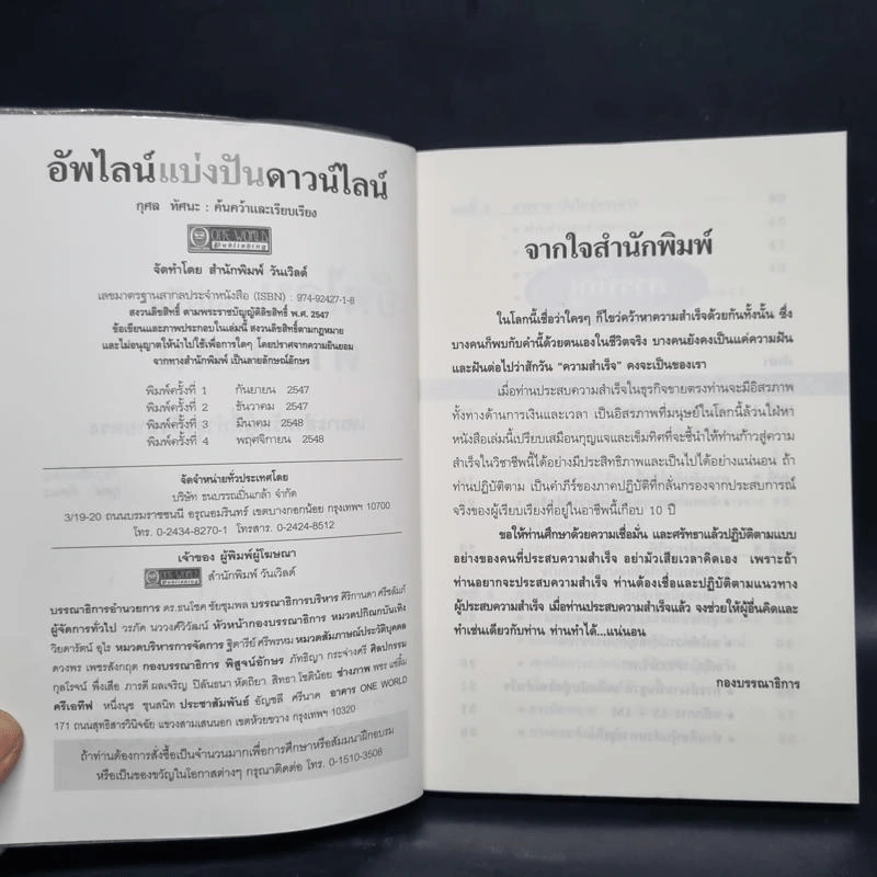 อัพไลน์แบ่งปันดาวน์ไลน์ - กุศล ทัศนะ รูปที่ 5