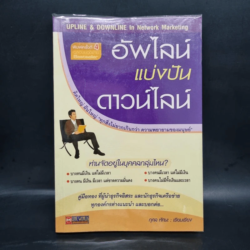 อัพไลน์แบ่งปันดาวน์ไลน์ - กุศล ทัศนะ รูปที่ 1