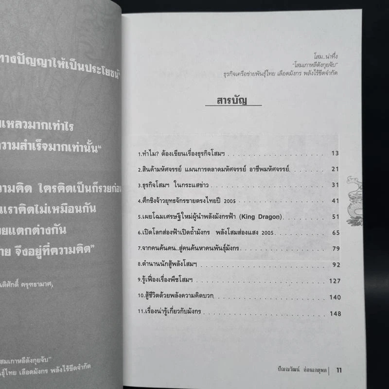 โสมน่าทึ่ง โสมเกาหลีตังกุยจับ - ปัณณวัฒน์ อ่อนเกตุผล รูปที่ 5
