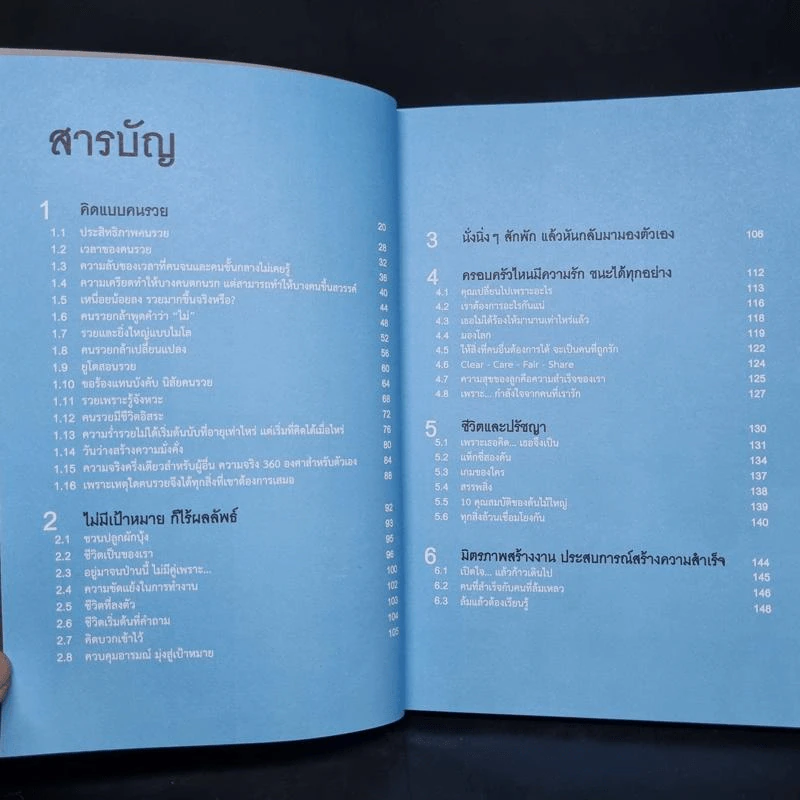 เมื่อเป็นหนี้ สิ่งเร่งด่วนที่สุดไม่ใช่การใช้หนี้ - ธวัชชัย พืชผล รูปที่ 6