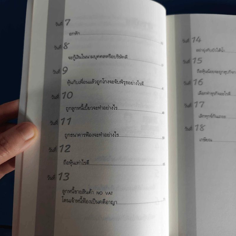 ขายแบบให้คำปรึกษาธุรกิจได้ใน 18 วัน - ชาย กิตติคุณาภรณ์ รูปที่ 7