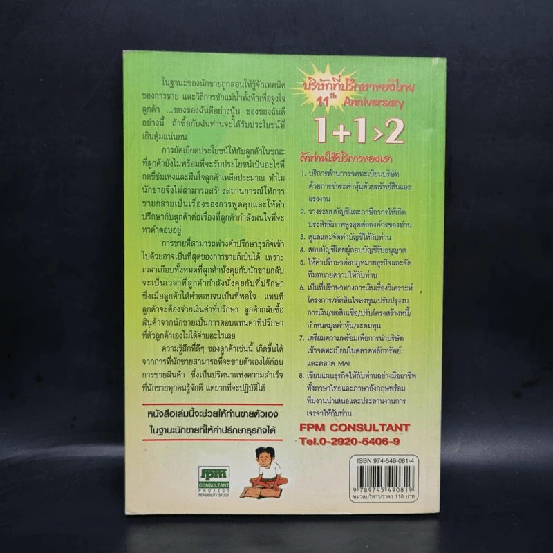 ขายแบบให้คำปรึกษาธุรกิจได้ใน 18 วัน - ชาย กิตติคุณาภรณ์ รูปที่ 2