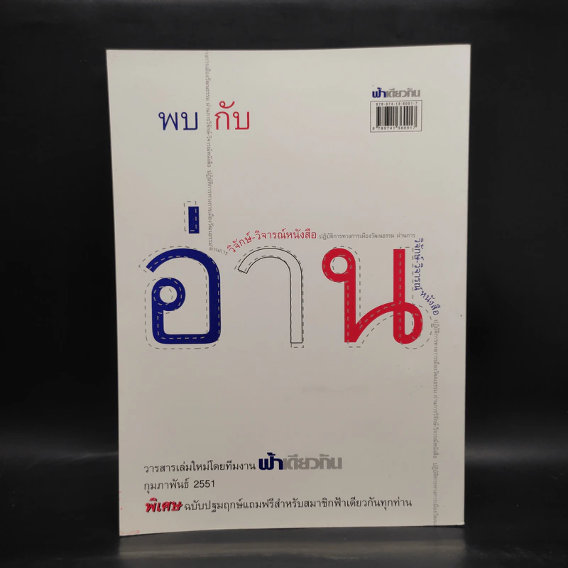 ฟ้าเดียวกัน ปีที่ 5 ฉบับที่ 4 ต.ค.-ธ.ค.2550 รูปที่ 2