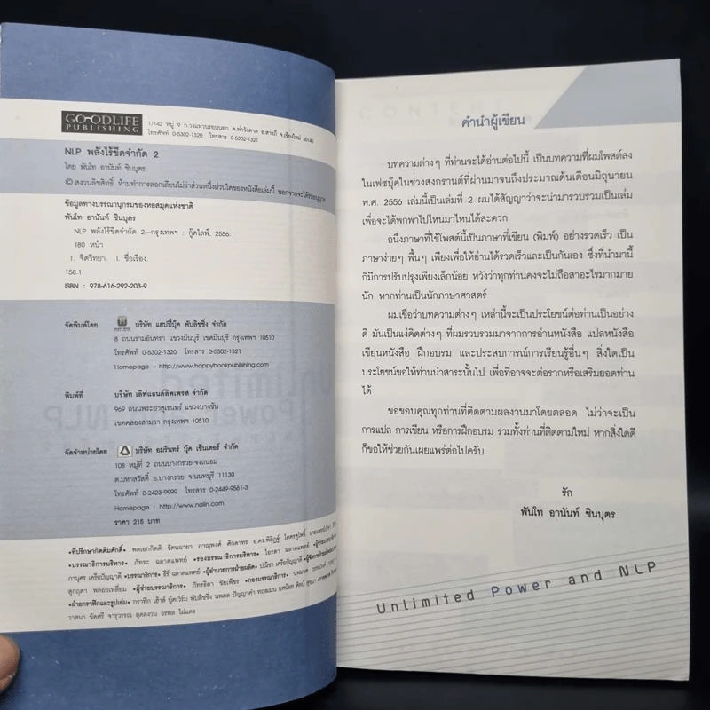 NLP 2 พลังไร้ขีดจำกัด (ภาคปลุกพลังใจ) - พันโท อานันท์ ชินบุตร รูปที่ 5