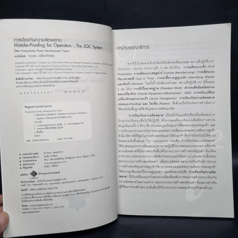 การป้องกันความผิดพลาด (Mistake-Proofing for Operators) รูปที่ 5