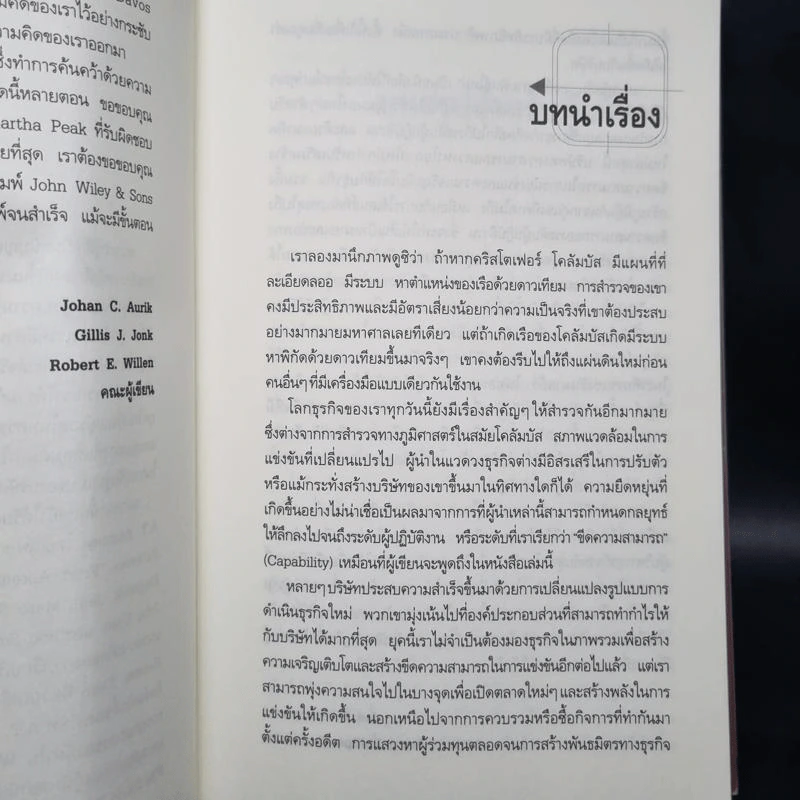แกะรหัสลับองค์กรสายพันธุ์ใหม่ รูปที่ 6