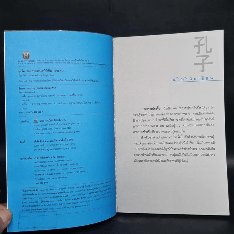 Powerful word from Confucius ขงจื๊อ สอนคนธรรมดาให้เป็น ยอดคน รูปที่ 5