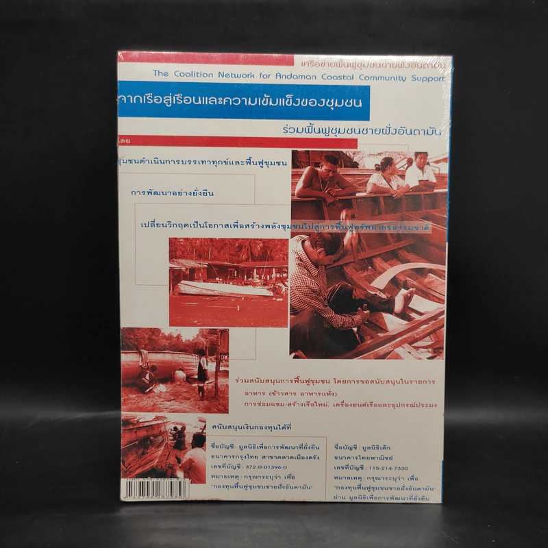 ฟ้าเดียวกัน ปีที่ 3 ฉบับที่ 1 ม.ค.-มี.ค.2548 รูปที่ 2
