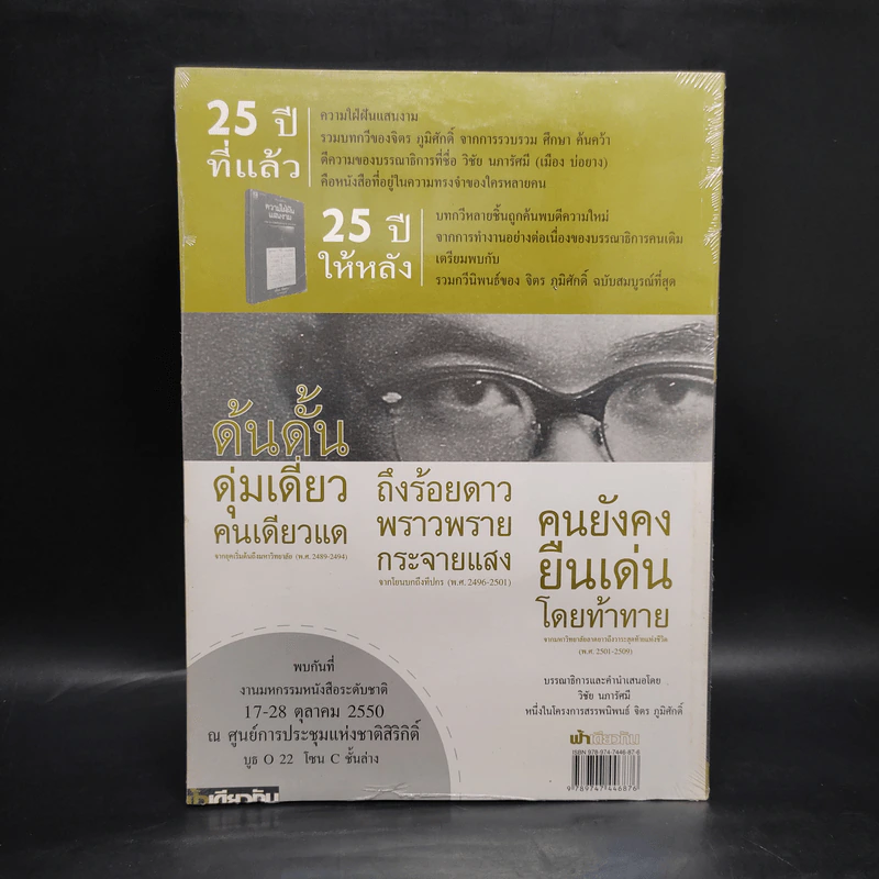 ฟ้าเดียวกัน ปีที่ 5 ฉบับที่ 3 ก.ค.-ก.ย.2550 รูปที่ 2