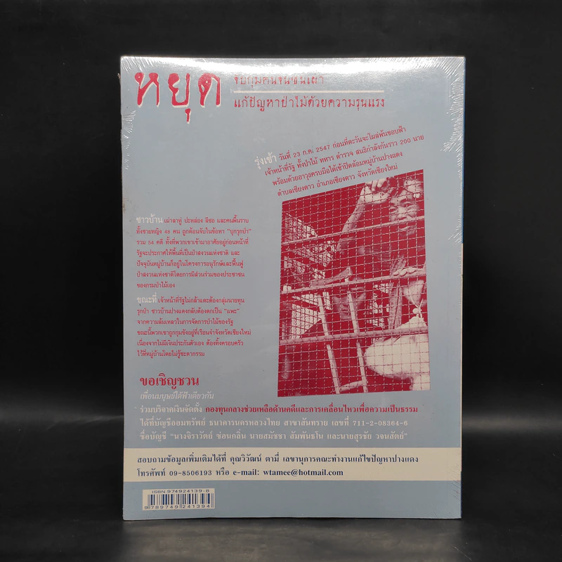 ฟ้าเดียวกัน ปีที่ 2 ฉบับที่ 3 ก.ค.-ก.ย.2547 รูปที่ 2