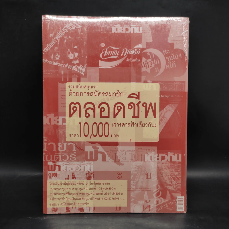 ฟ้าเดียวกัน ปีที่ 4 ฉบับที่ 3 ก.ค.-ก.ย.2549 รูปที่ 2