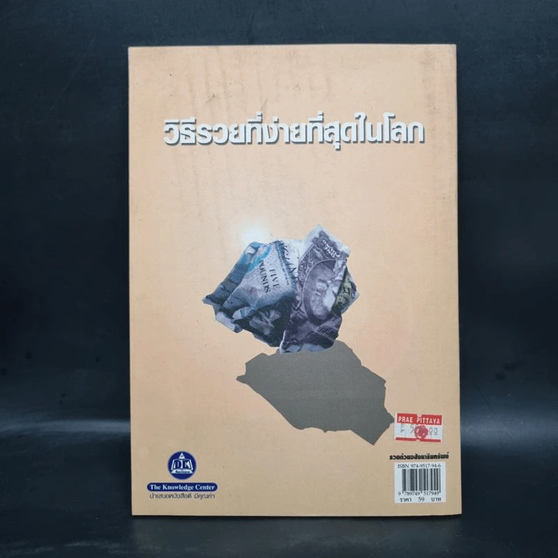 รวยด้วยหุ้นอสังหาริมทรัพย์ - พิชัย จาวลา รูปที่ 2