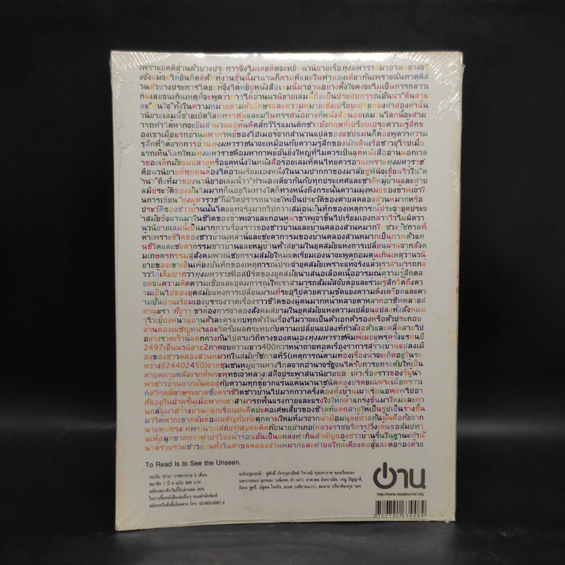ฟ้าเดียวกัน ปีที่ 6 ฉบับที่ 2 เม.ย.-มิ.ย.2551 รูปที่ 2