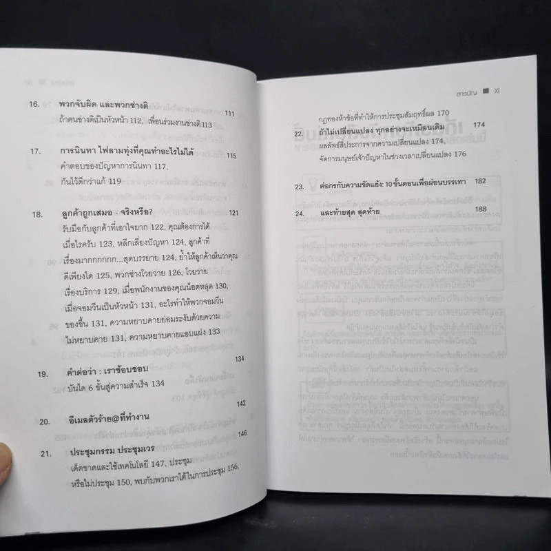 Dealing with Difficult People จัดการมนุษย์เจ้าปัญหาแบบมืออาชีพ - Roy Lilley รูปที่ 8