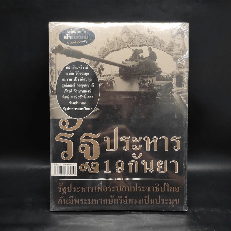 ฟ้าเดียวกัน ปีที่ 4 ฉบับที่ 4 ต.ค.-ธ.ค.2549 รูปที่ 2