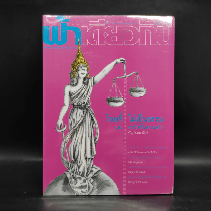 ฟ้าเดียวกัน ปีที่ 7 ฉบับที่ 2 เม.ย.-มิ.ย.2552 รูปที่ 1