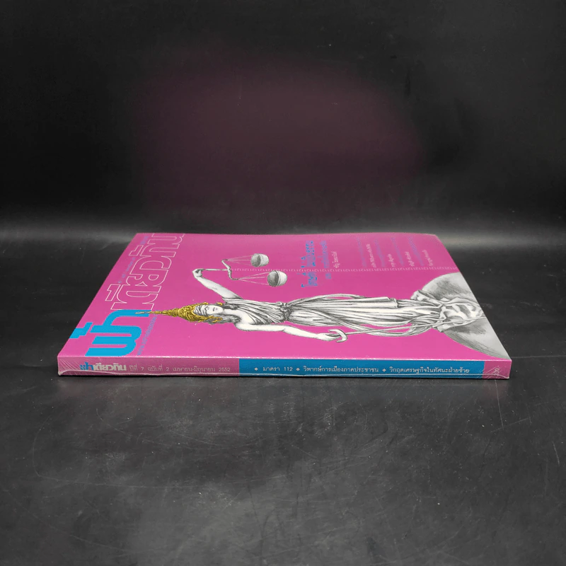 ฟ้าเดียวกัน ปีที่ 7 ฉบับที่ 2 เม.ย.-มิ.ย.2552 รูปที่ 4