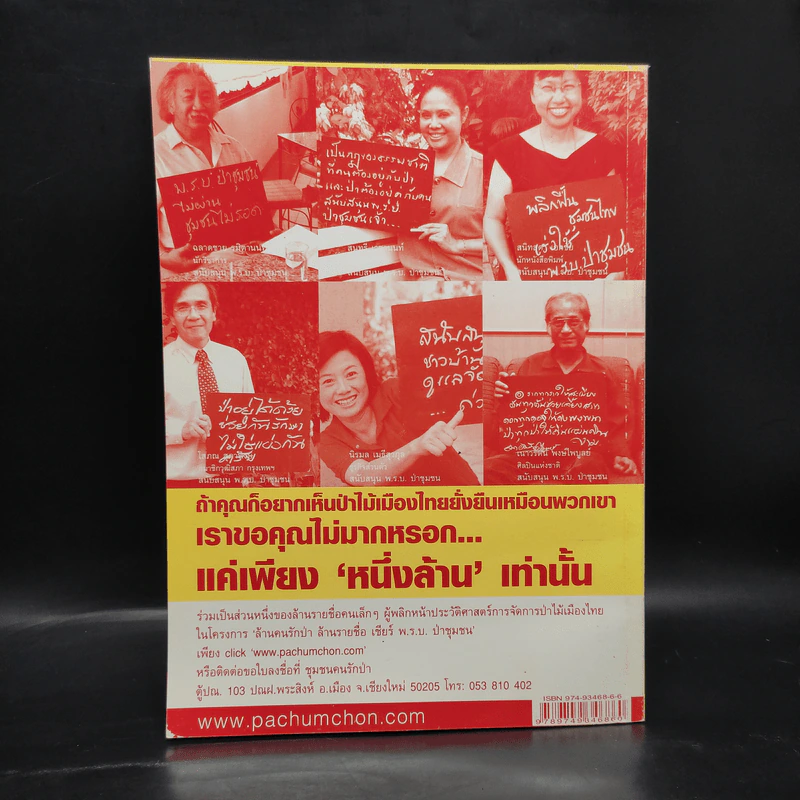 ฟ้าเดียวกัน ปีที่ 3 ฉบับที่ 3 ก.ค.-ก.ย.2548 รูปที่ 2