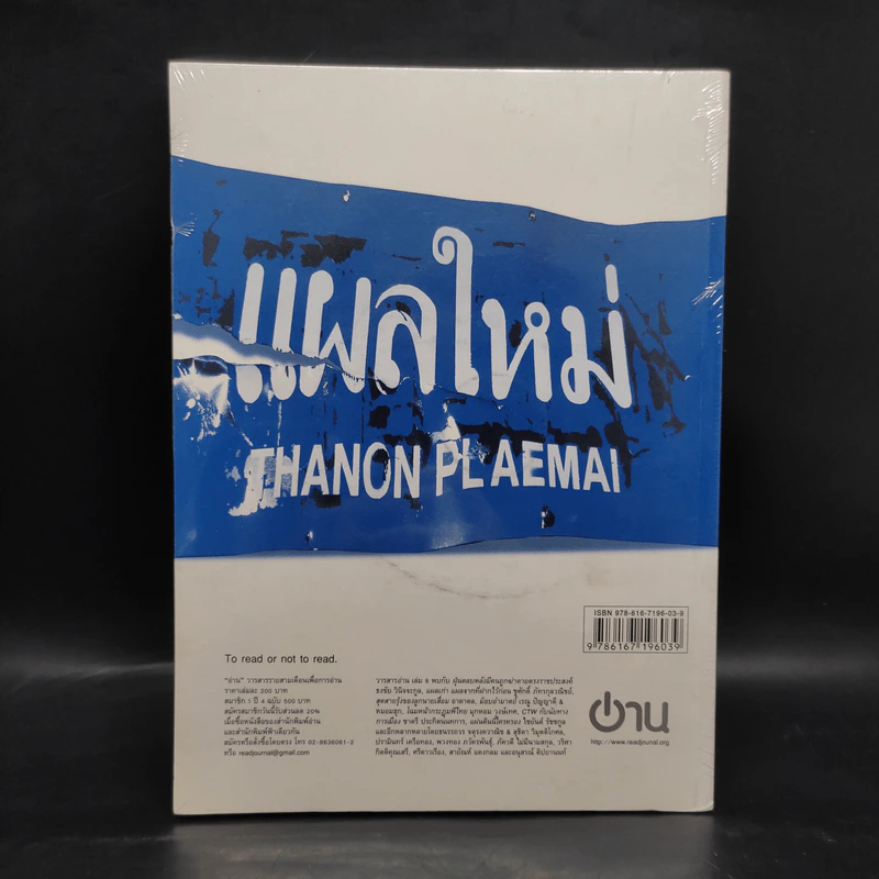 ฟ้าเดียวกัน ปีที่ 8 ฉบับที่ 1 ม.ค.-ก.ย.2553 รูปที่ 2