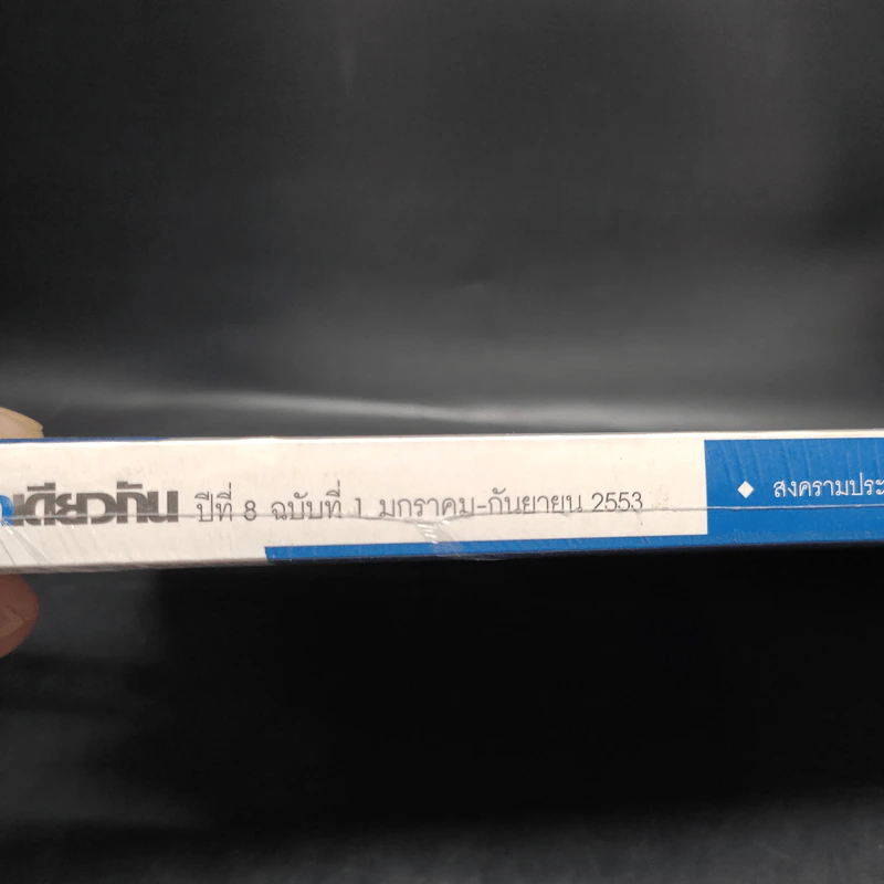 ฟ้าเดียวกัน ปีที่ 8 ฉบับที่ 1 ม.ค.-ก.ย.2553 รูปที่ 3