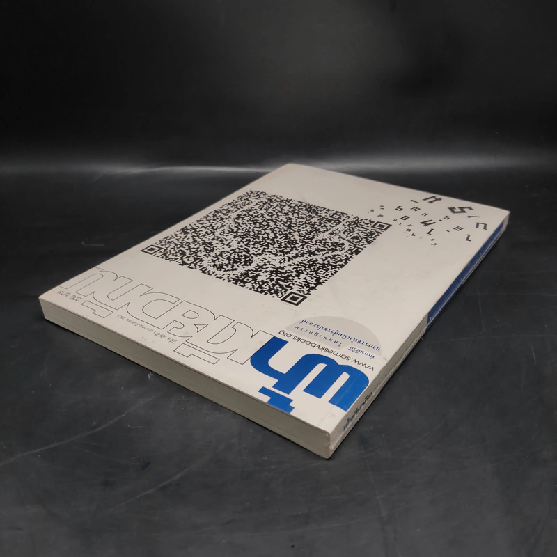 ฟ้าเดียวกัน ปีที่ 8 ฉบับที่ 1 ม.ค.-ก.ย.2553 รูปที่ 6