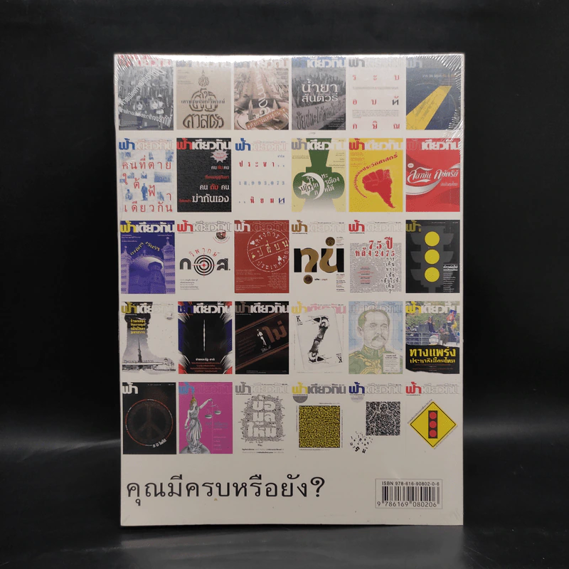 ฟ้าเดียวกัน ปีที่ 8 ฉบับที่ 2 ต.ค.-ธ.ค.2553 รูปที่ 2