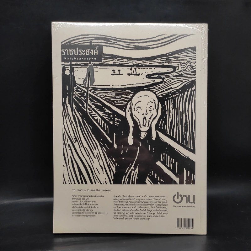 ฟ้าเดียวกัน ปีที่ 9 ฉบับที่ 1 ม.ค.-มี.ค.2554 รูปที่ 2