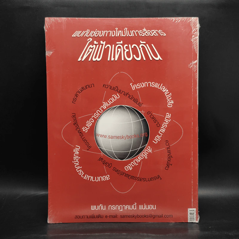 ฟ้าเดียวกัน ปีที่ 4 ฉบับที่ 2 เม.ย.-มิ.ย.2549 รูปที่ 2