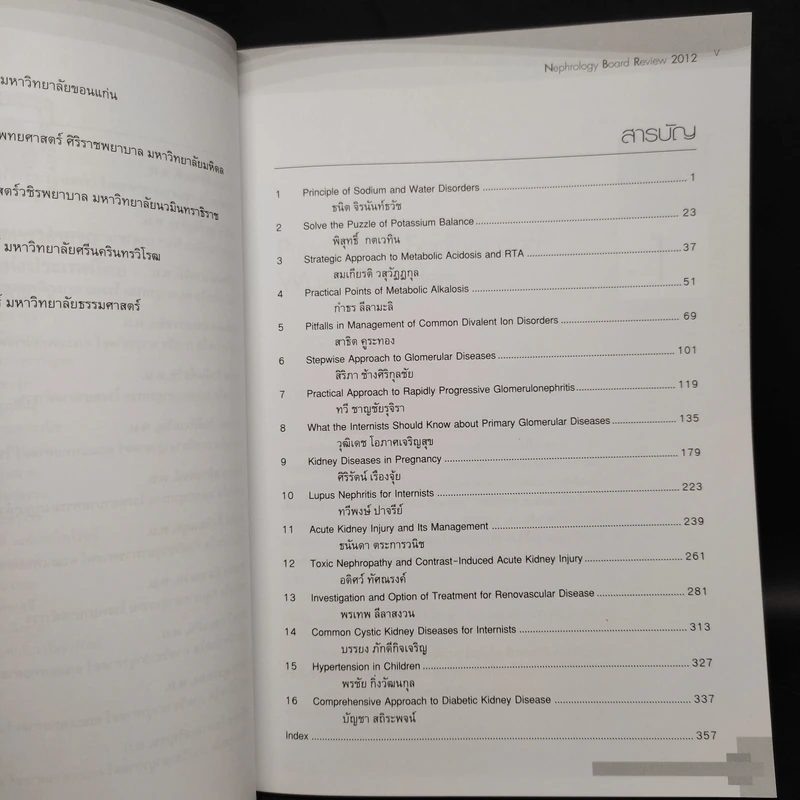 Nephrology Board Review 2012 รูปที่ 5