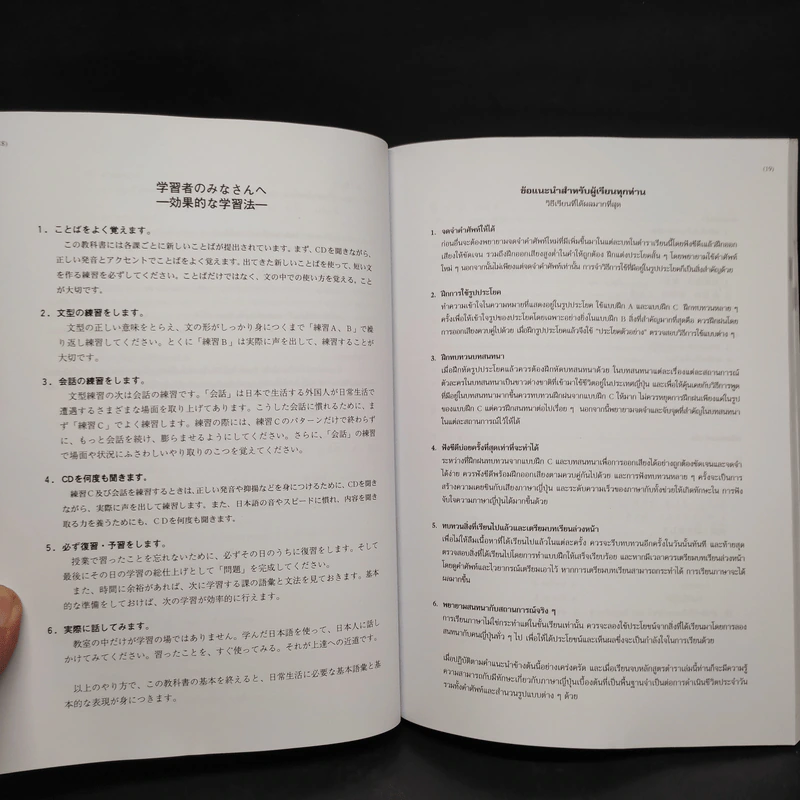 มินนะ โนะ นิฮงโกะ แบบเรียนภาษาญี่ปุ่นระดับต้น 1 รูปที่ 6