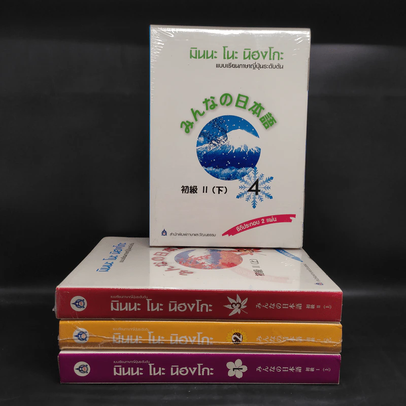 มินนะ โนะ นิฮงโกะ แบบเรียนภาษาญี่ปุ่นระดับต้น เล่ม 1-4 รูปที่ 1