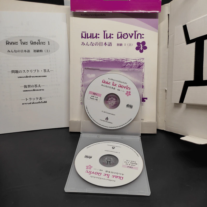 มินนะ โนะ นิฮงโกะ แบบเรียนภาษาญี่ปุ่นระดับต้น เล่ม 1-4 รูปที่ 5