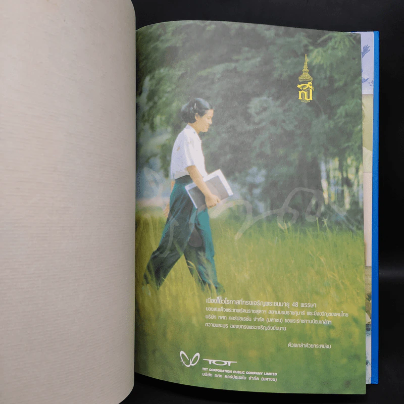 สมุดบันทึก ทูลกระหม่อมน้อย รัตนะแห่งแผ่นดิน Diary 2003 (พ.ศ.2546) รูปที่ 5