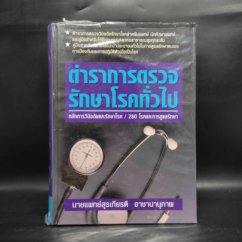 ตำราการตรวจรักษาโรคทั่วไป หลักการวินิจฉัยและรักษาโรค/280 โรคและการดูแลรักษา รูปที่ 1