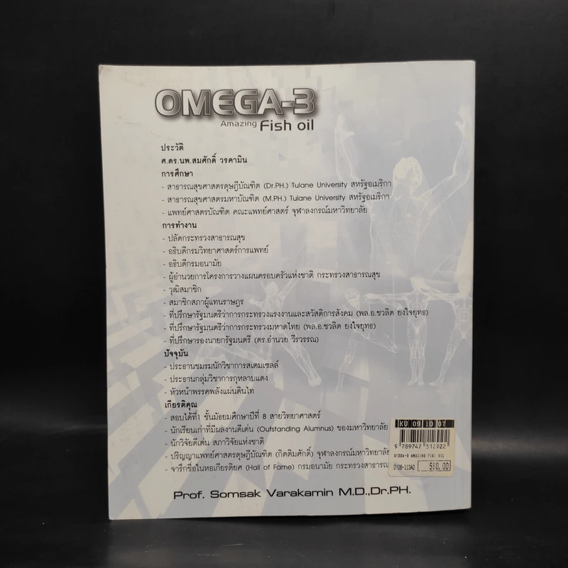 มหัศจรรย์น้ำมันปลา Omega-3 Amazing Fish Oil รูปที่ 2
